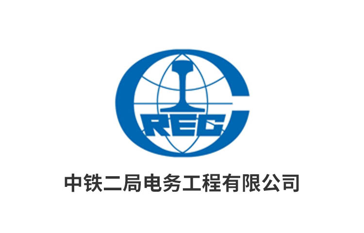 中鐵二局電務工程有限公司.jpg
